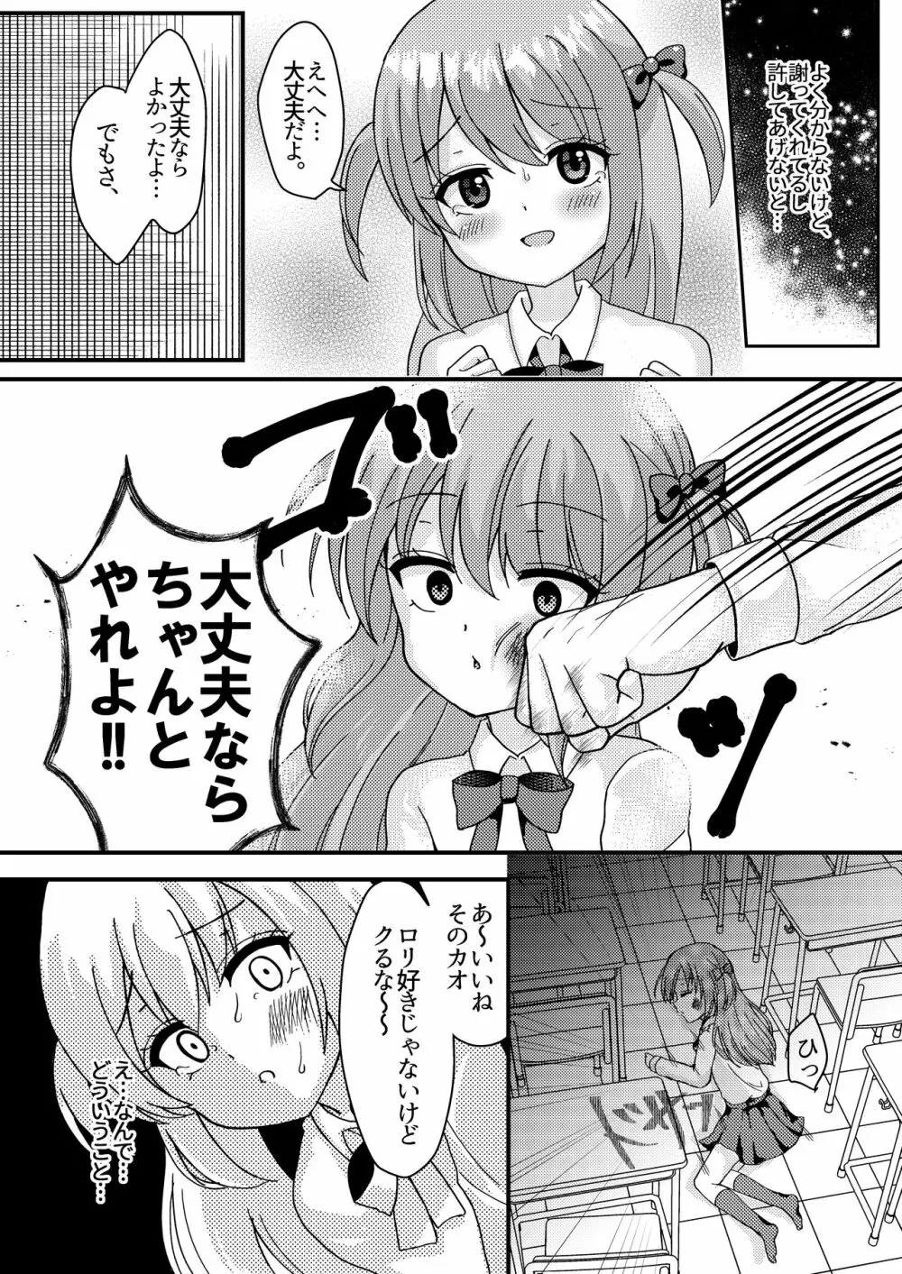 明日も君が搾取される。 Page.10