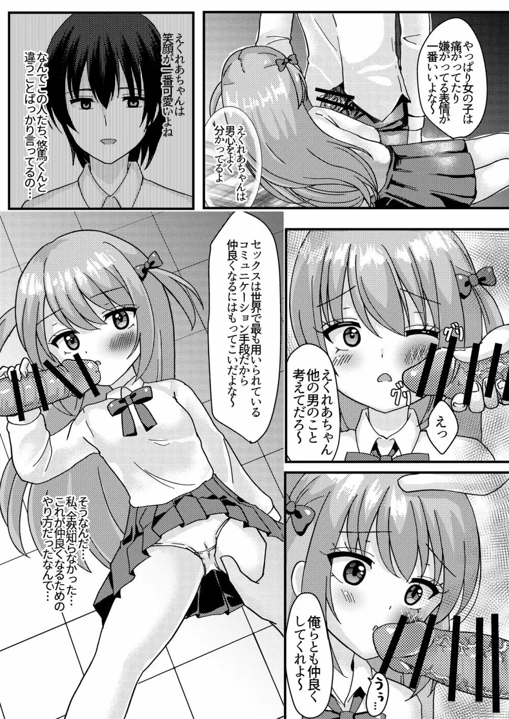 明日も君が搾取される。 Page.11