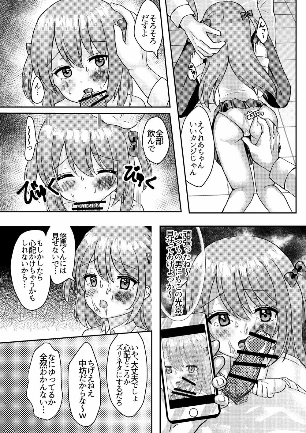 明日も君が搾取される。 Page.12