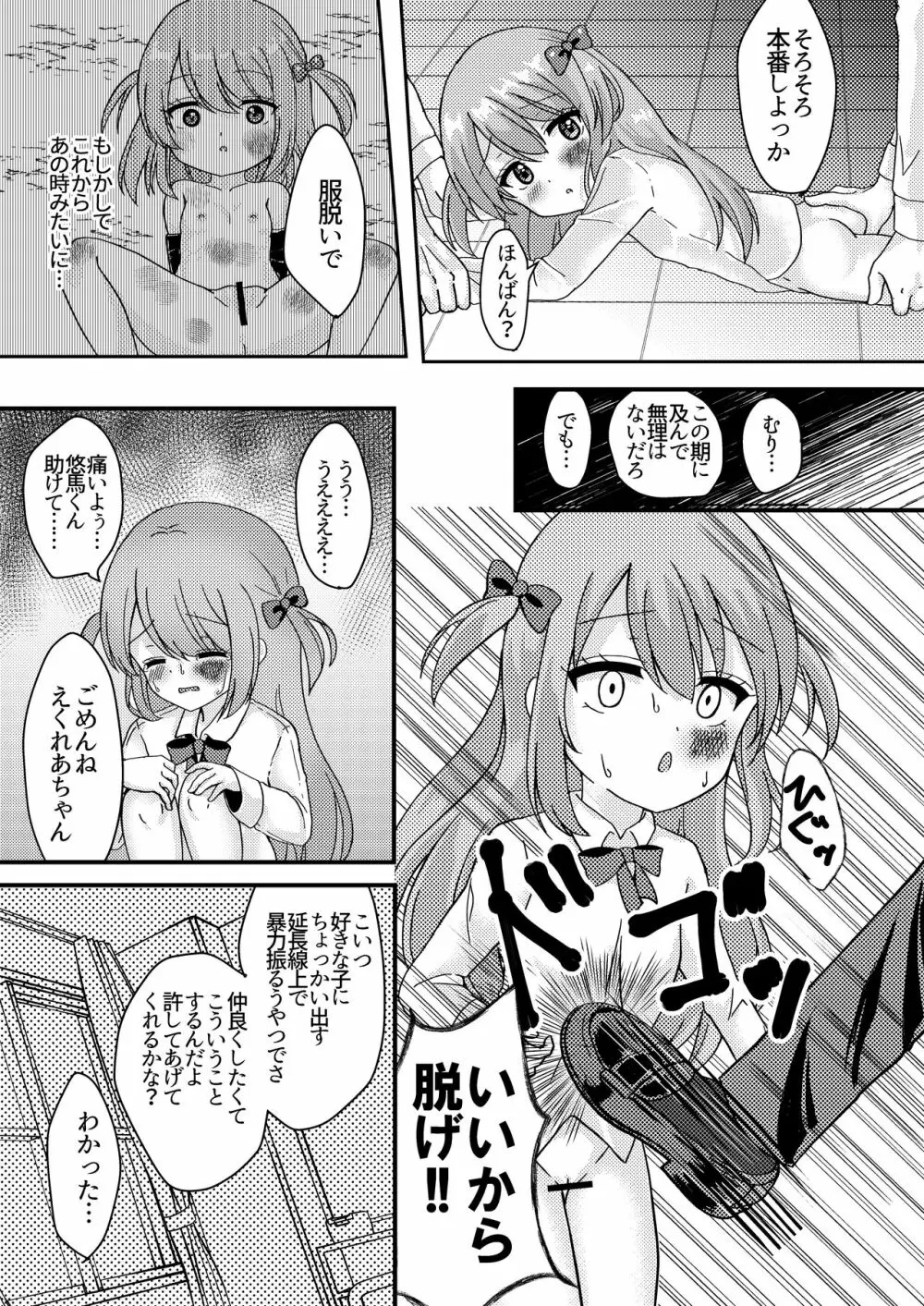 明日も君が搾取される。 Page.13