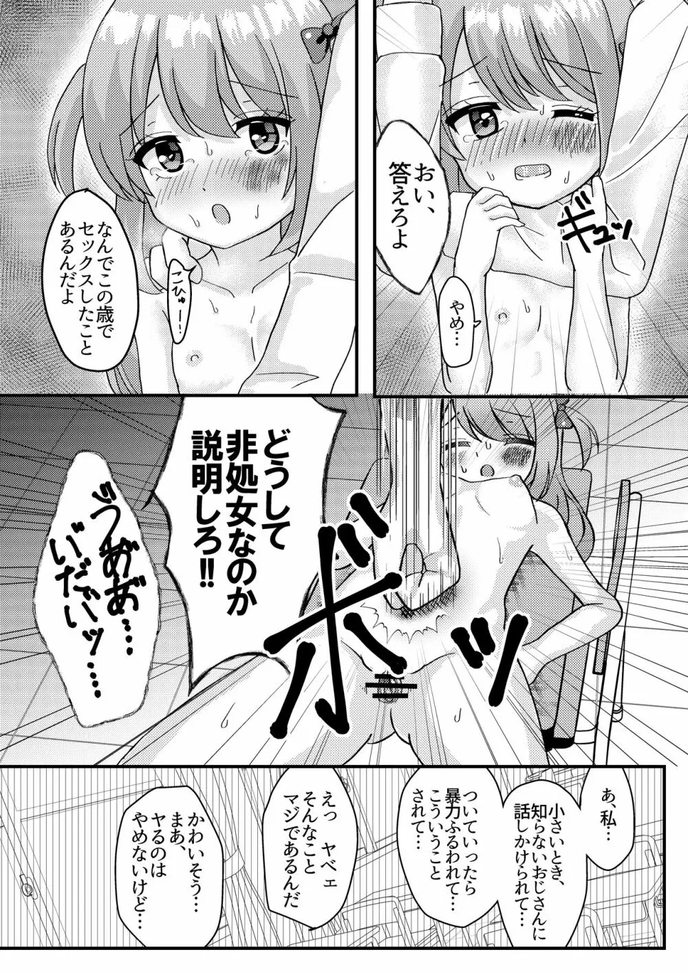 明日も君が搾取される。 Page.16