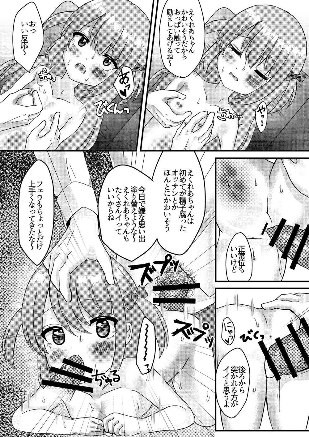 明日も君が搾取される。 Page.17