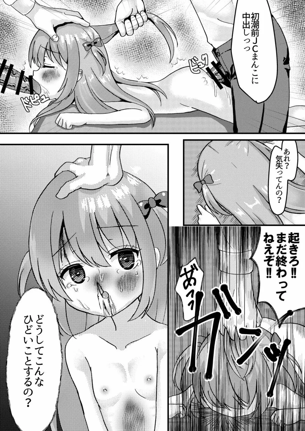 明日も君が搾取される。 Page.18