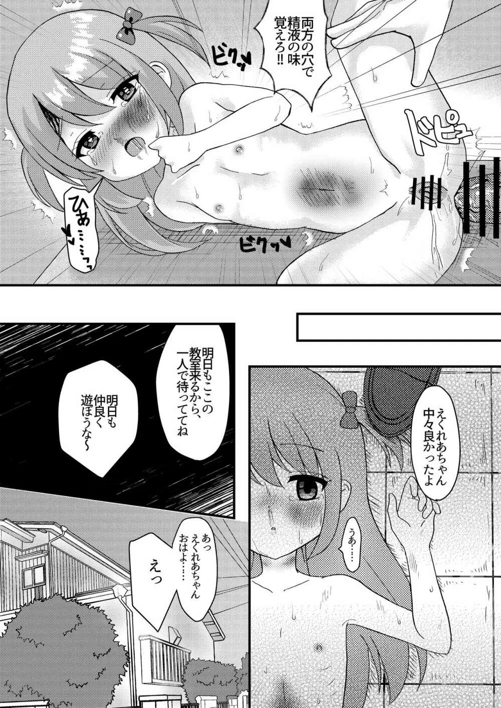 明日も君が搾取される。 Page.21