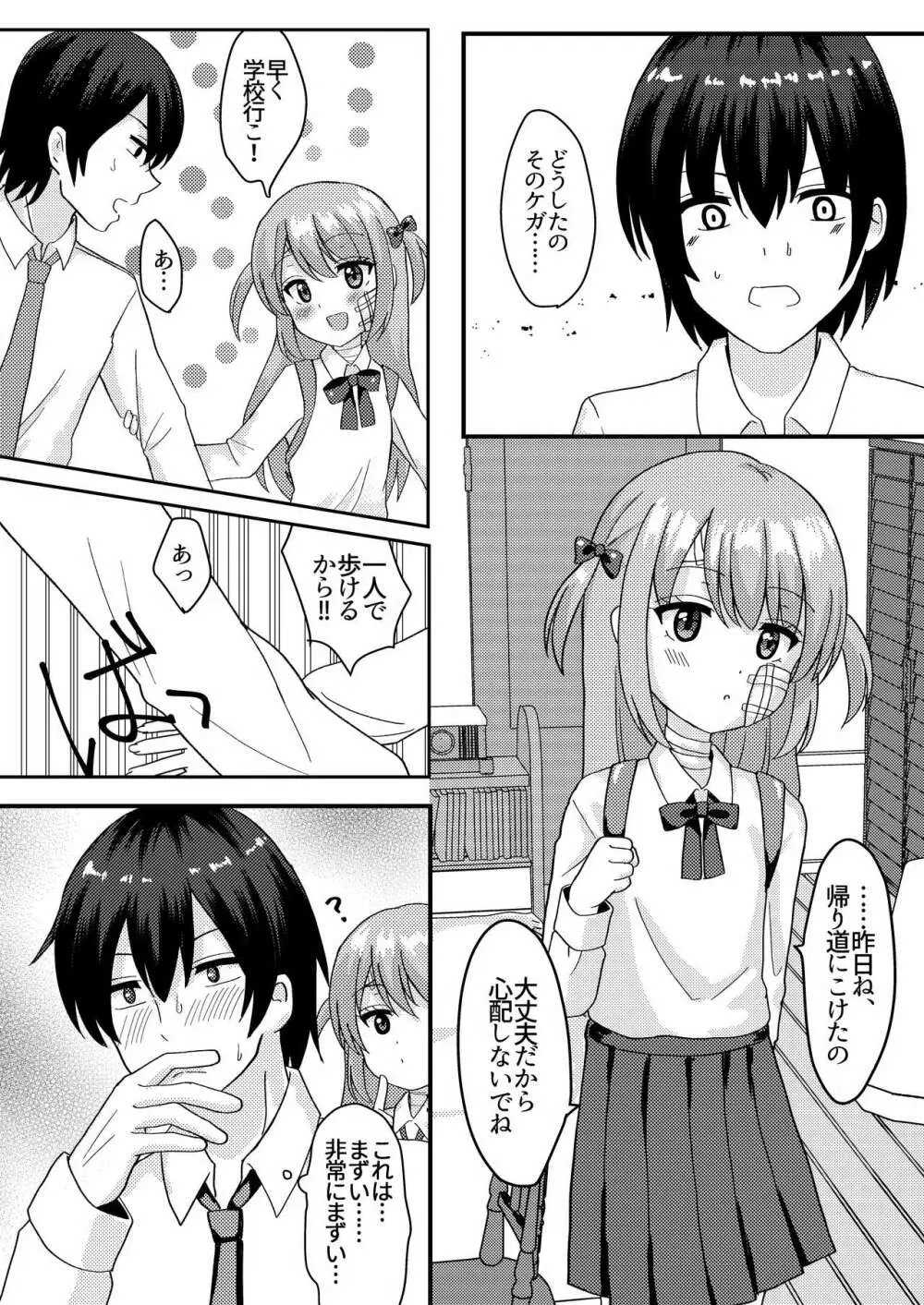 明日も君が搾取される。 Page.22