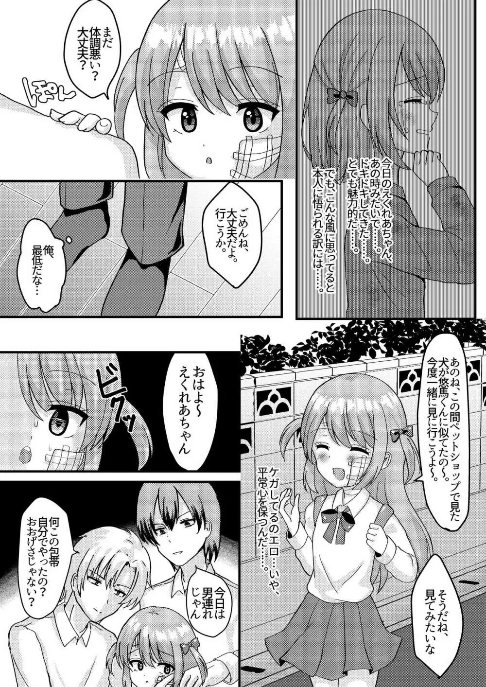 明日も君が搾取される。 Page.23