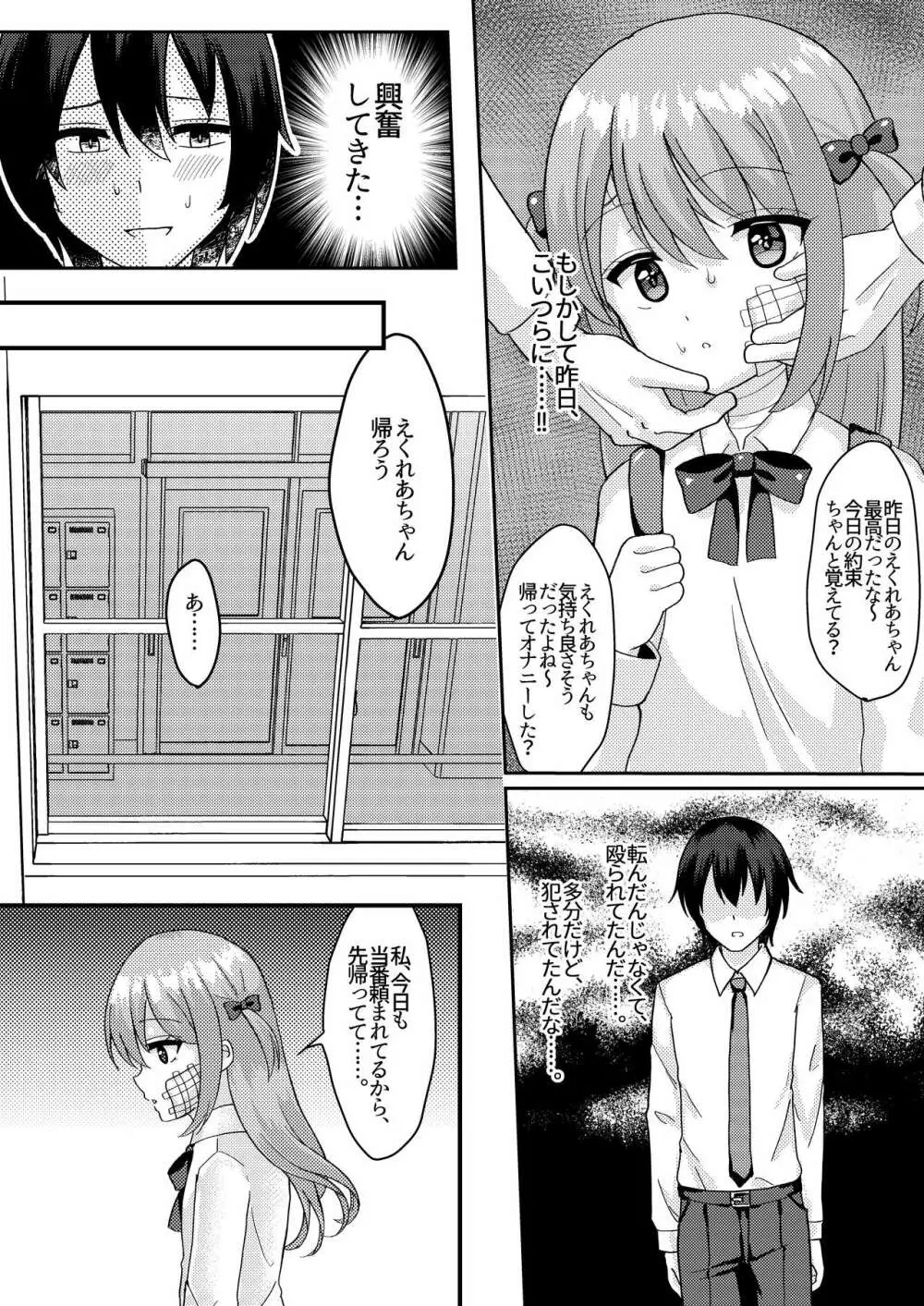 明日も君が搾取される。 Page.24