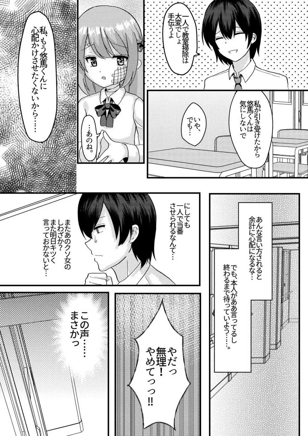 明日も君が搾取される。 Page.25