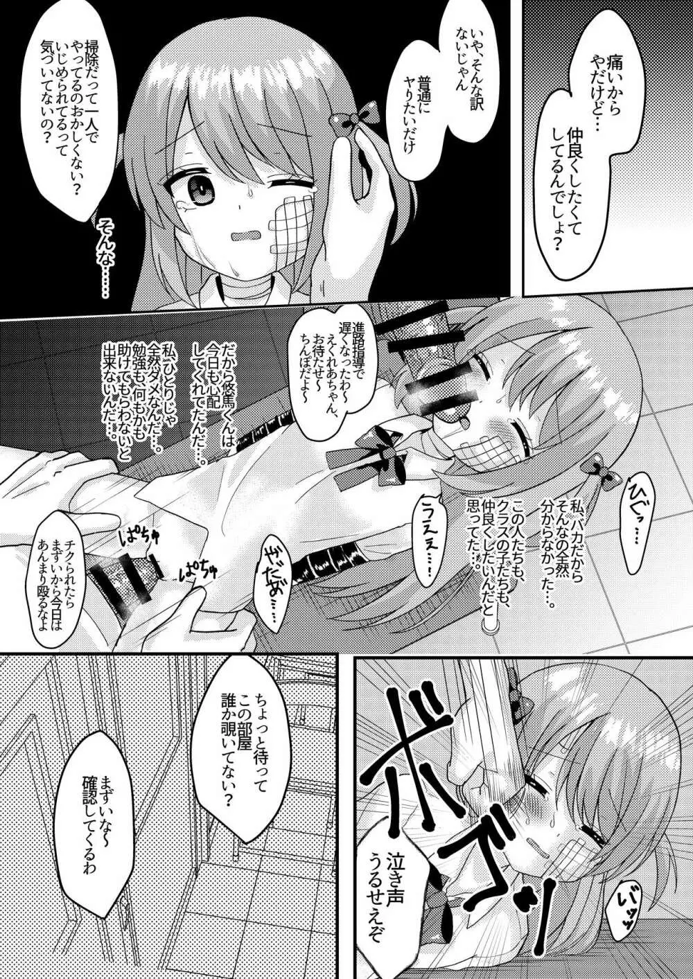 明日も君が搾取される。 Page.27