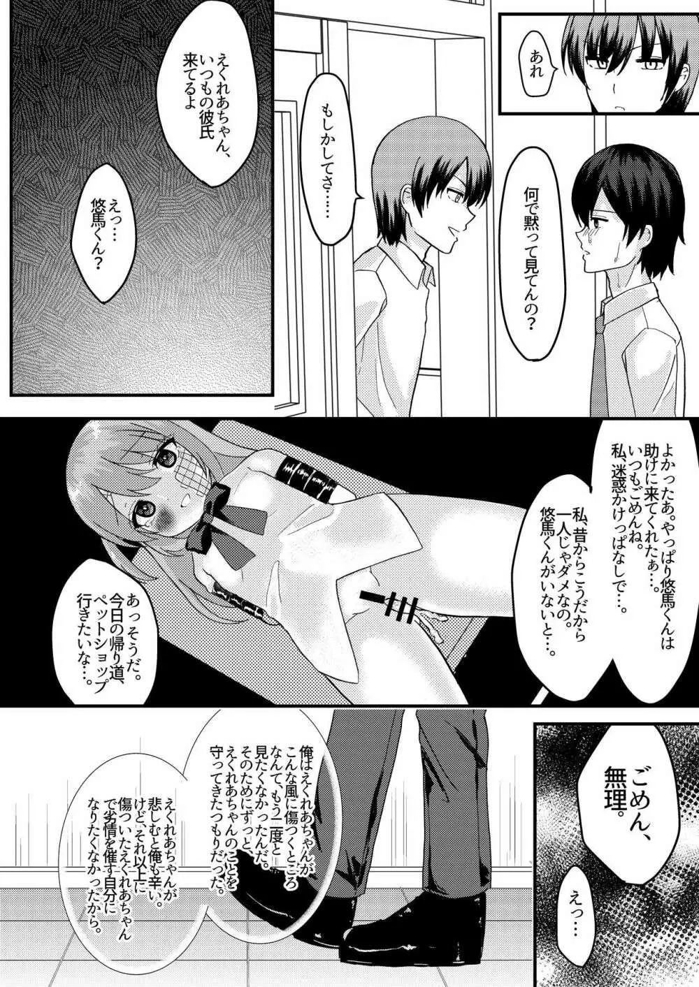 明日も君が搾取される。 Page.28