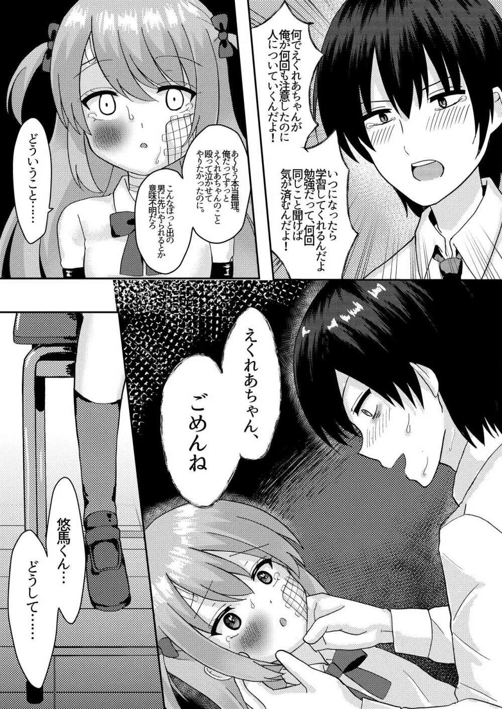 明日も君が搾取される。 Page.29