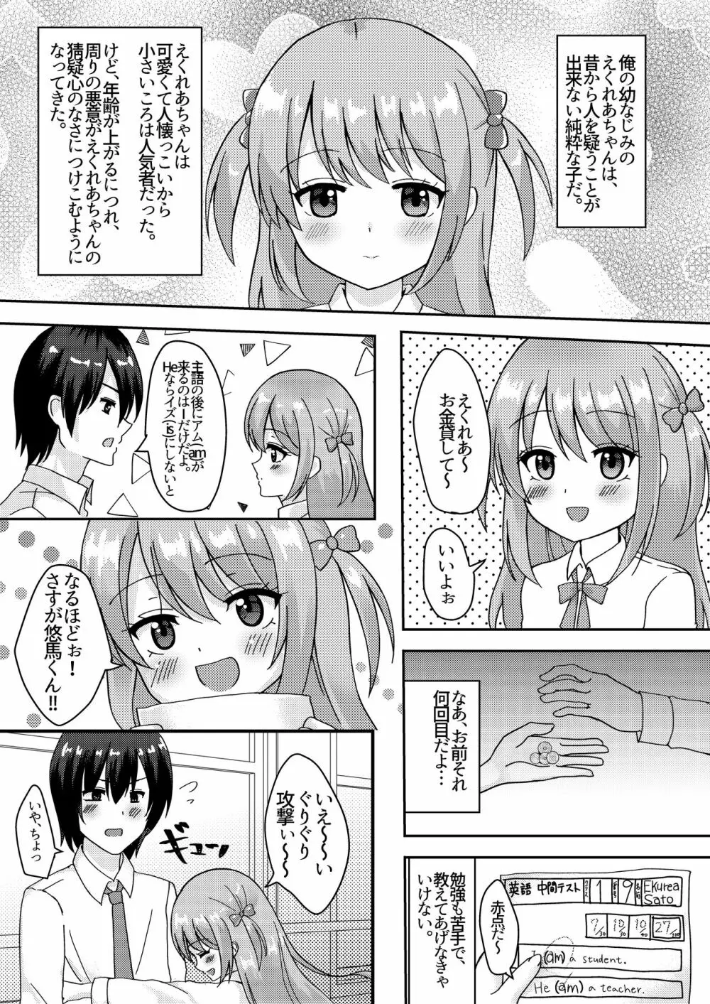 明日も君が搾取される。 Page.3