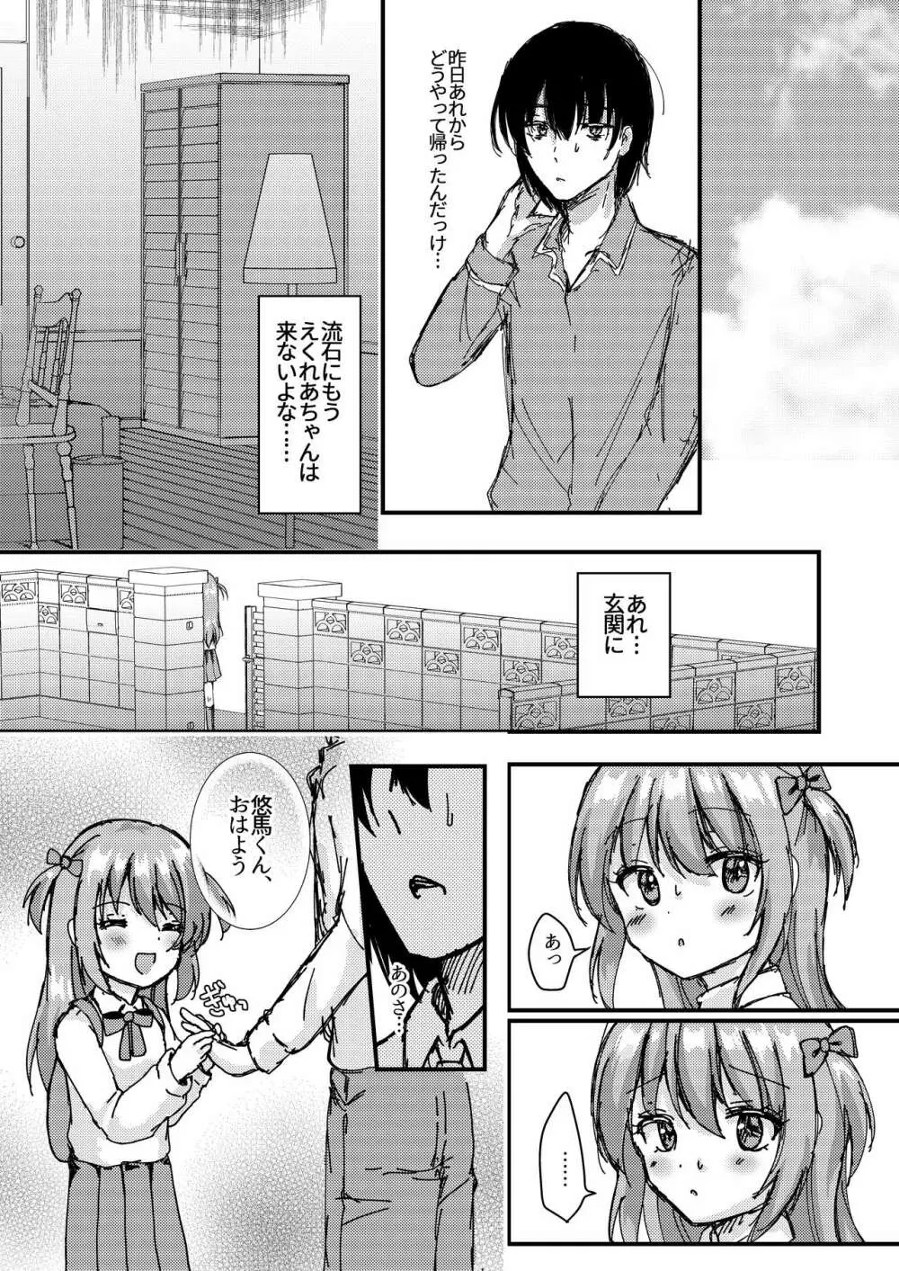 明日も君が搾取される。 Page.33