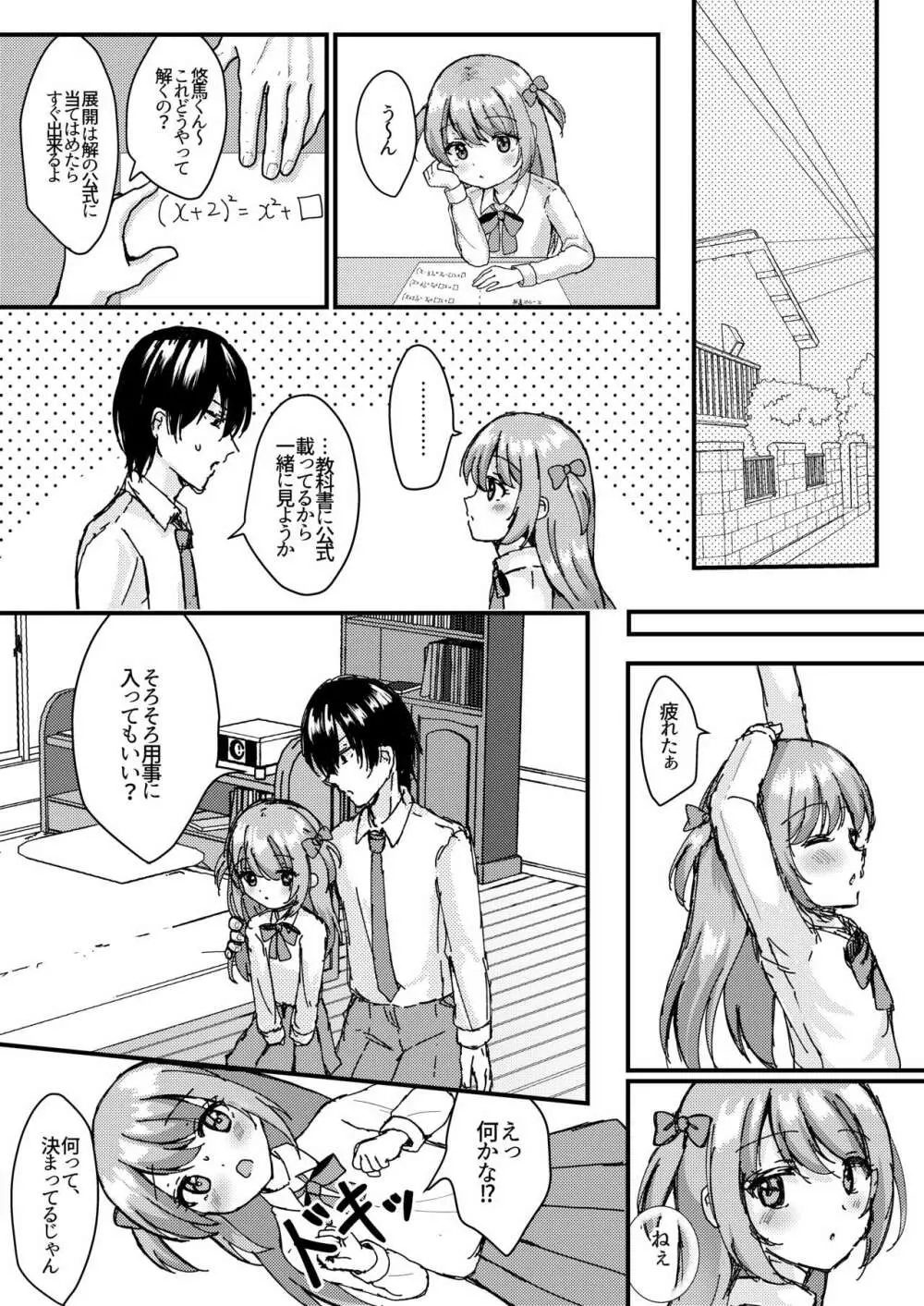 明日も君が搾取される。 Page.35