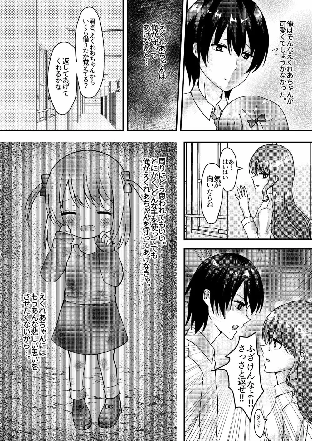 明日も君が搾取される。 Page.4