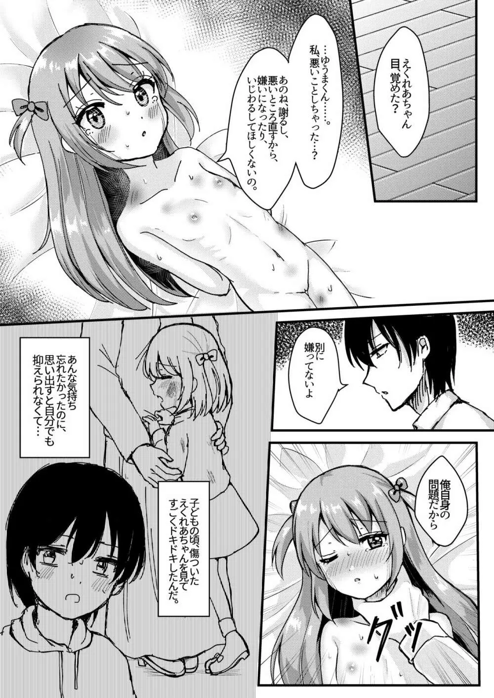 明日も君が搾取される。 Page.41