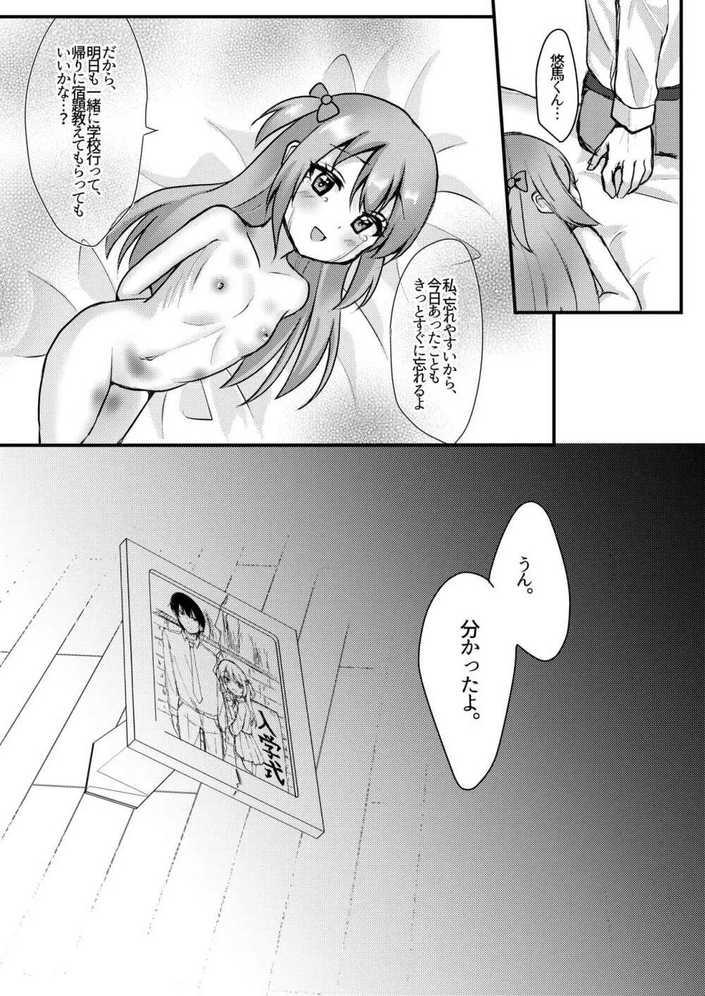 明日も君が搾取される。 Page.43