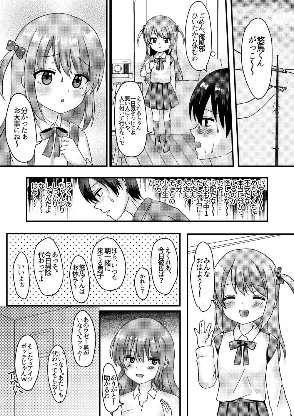 明日も君が搾取される。 Page.5