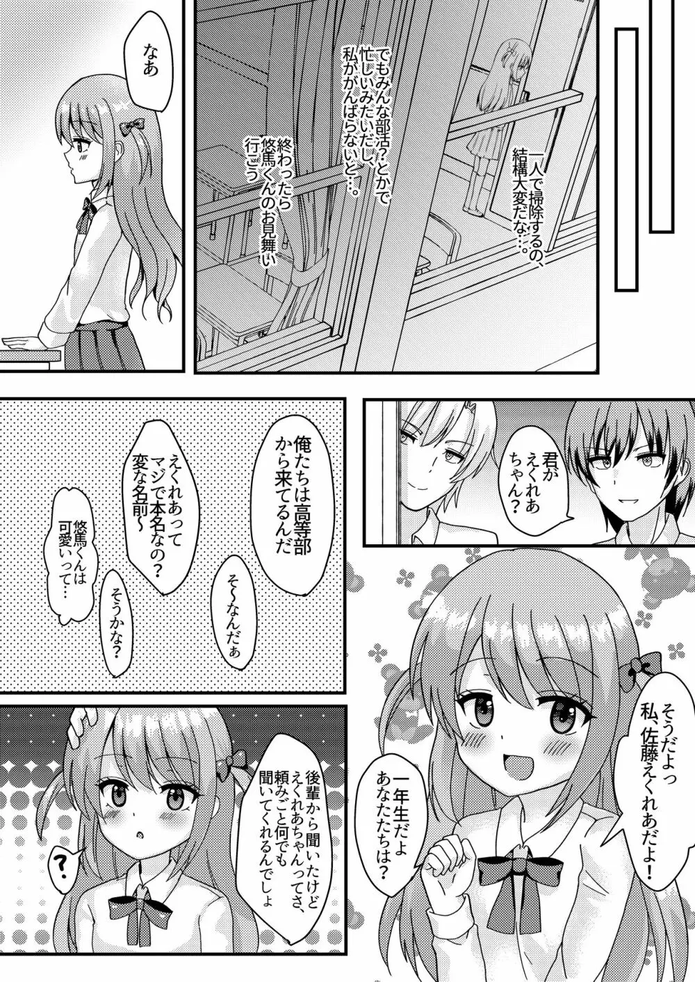 明日も君が搾取される。 Page.6