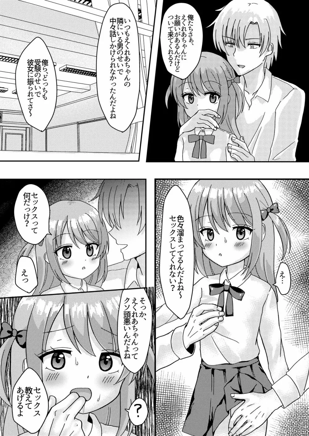 明日も君が搾取される。 Page.7