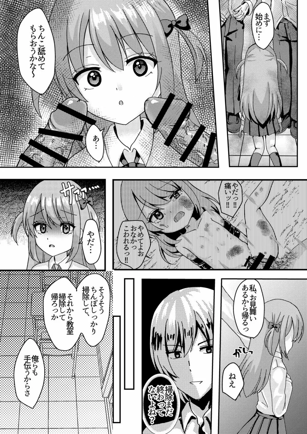 明日も君が搾取される。 Page.8