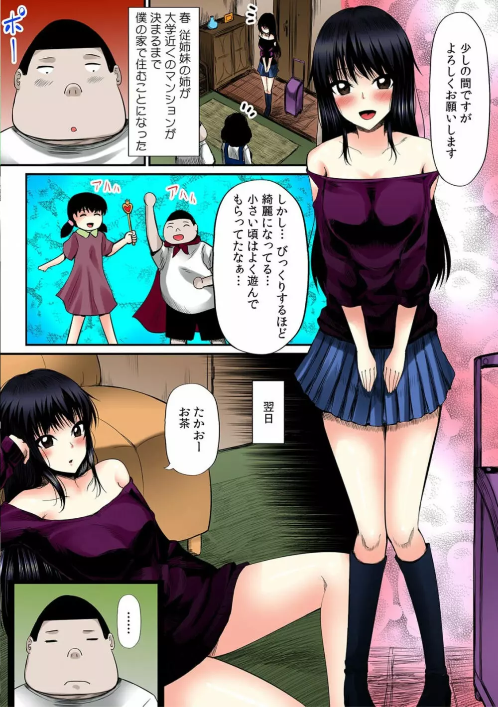 ヤレちゃう!あやつり人形~気になる女子の股間を即パコ~ 1 Page.2