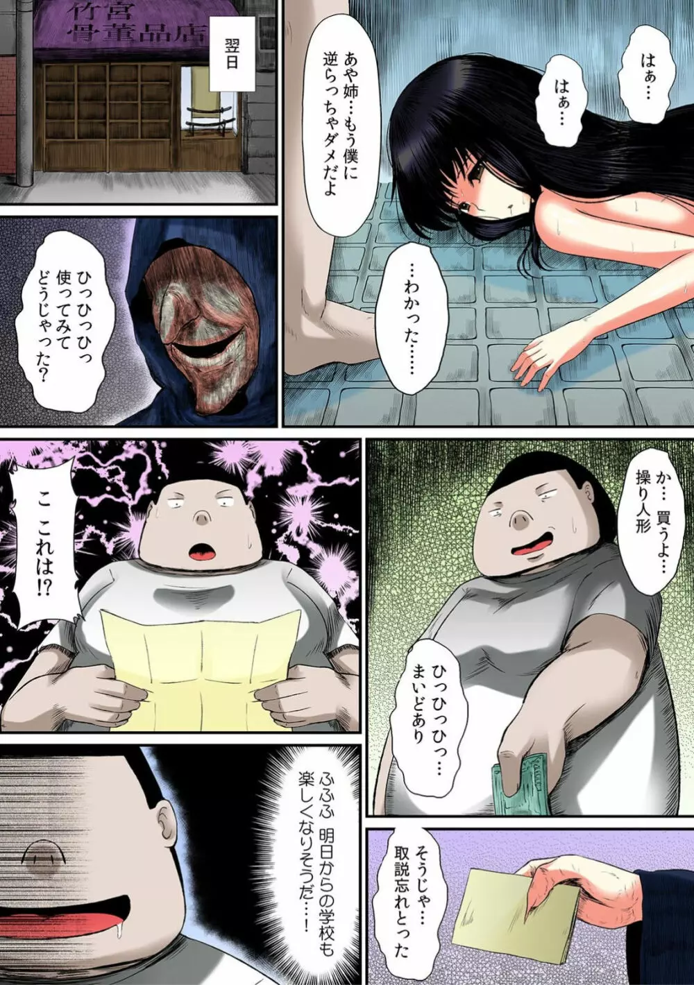 ヤレちゃう!あやつり人形~気になる女子の股間を即パコ~ 1 Page.21