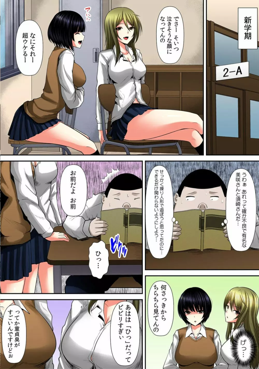 ヤレちゃう!あやつり人形~気になる女子の股間を即パコ~ 1 Page.22