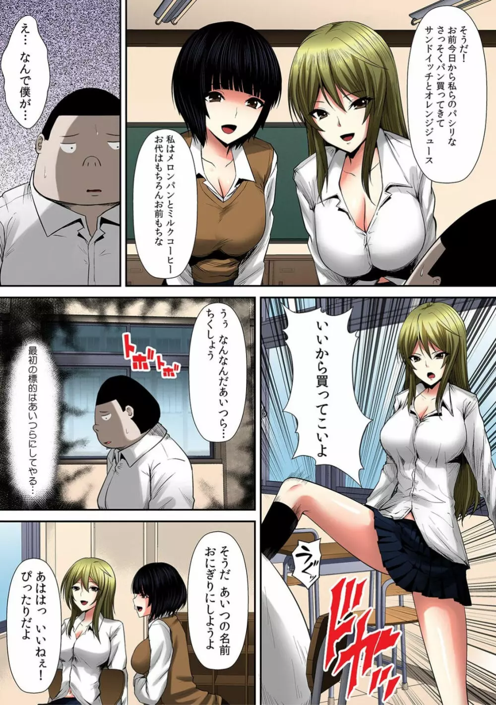ヤレちゃう!あやつり人形~気になる女子の股間を即パコ~ 1 Page.23