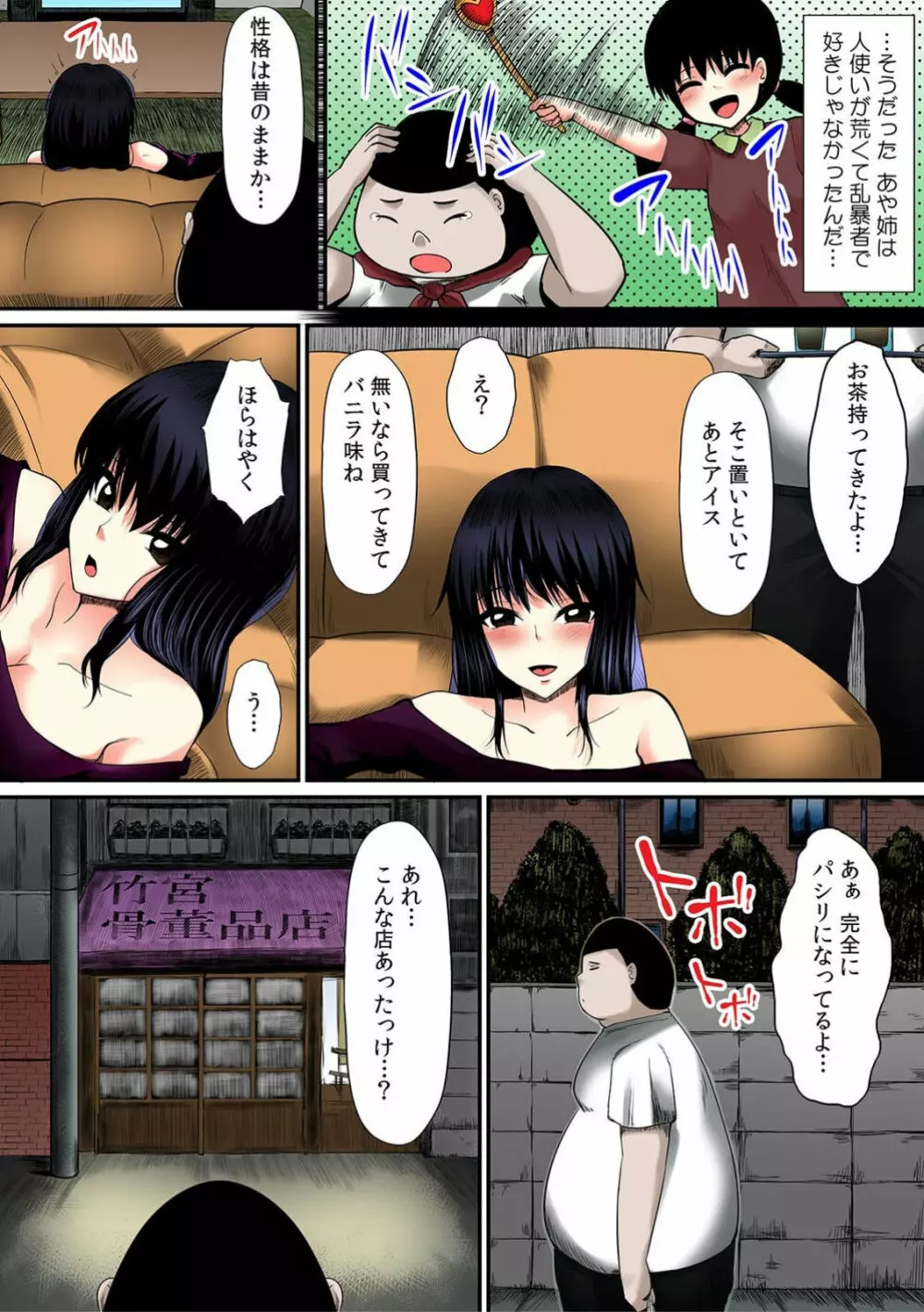ヤレちゃう!あやつり人形~気になる女子の股間を即パコ~ 1 Page.3