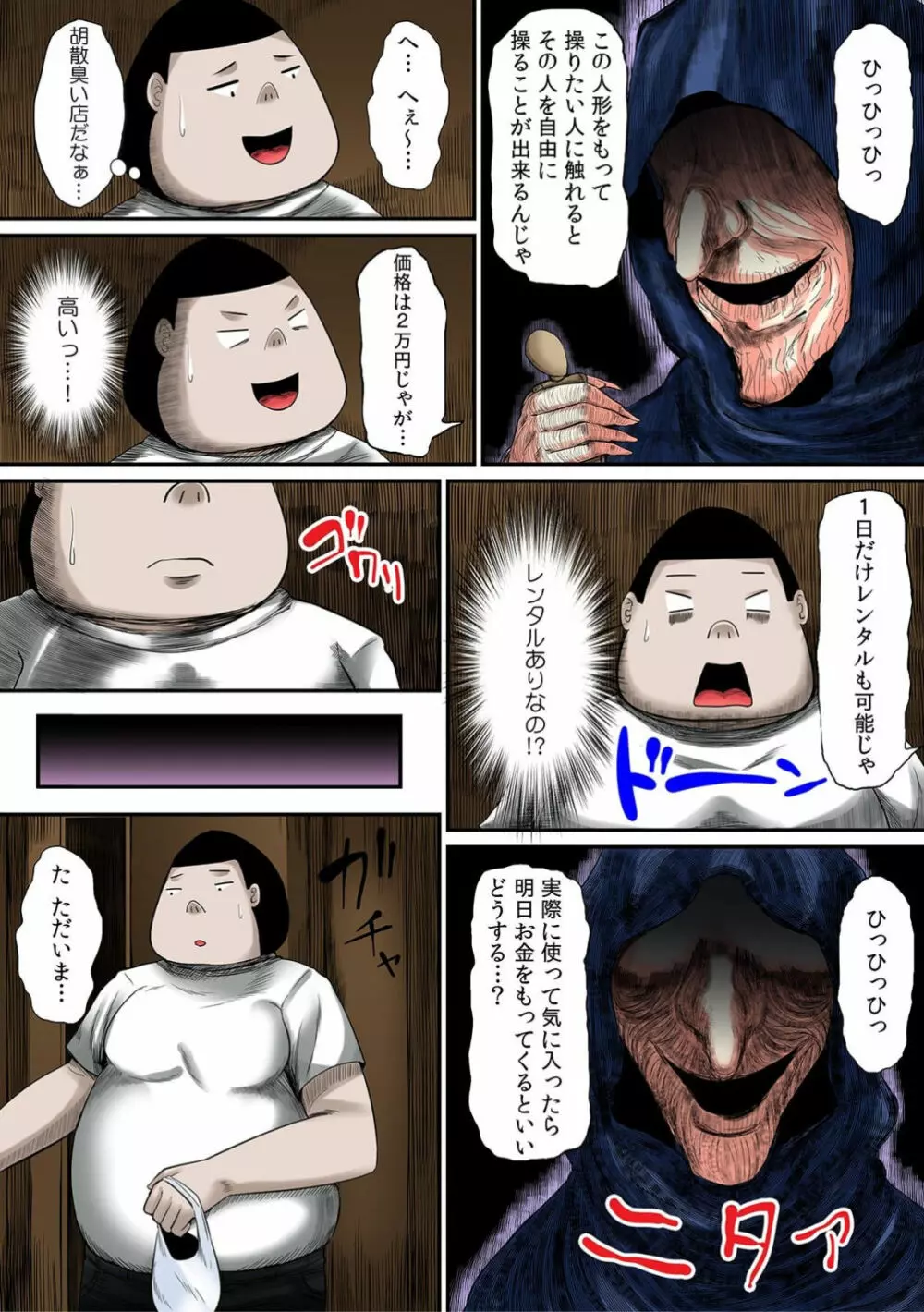 ヤレちゃう!あやつり人形~気になる女子の股間を即パコ~ 1 Page.5