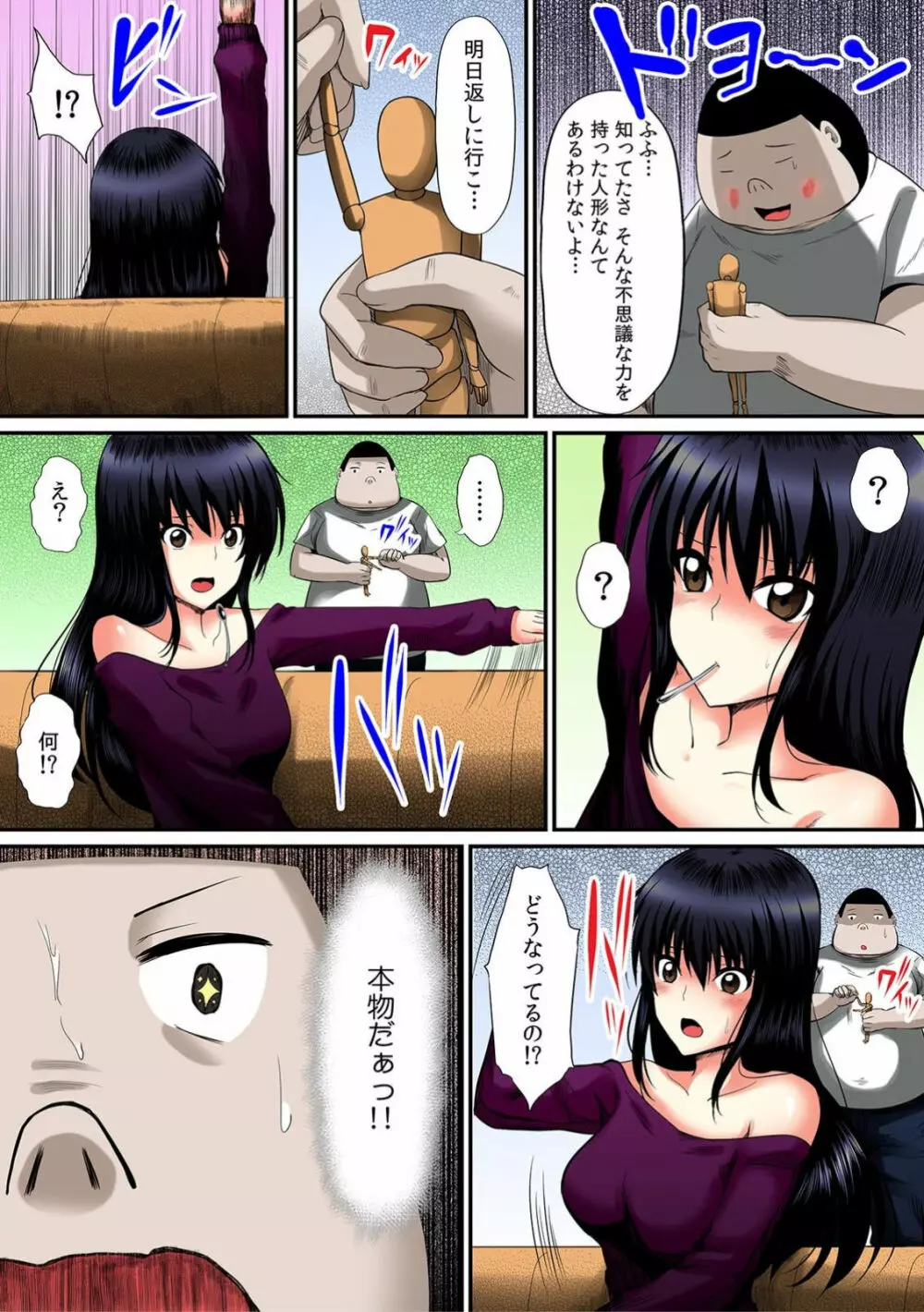 ヤレちゃう!あやつり人形~気になる女子の股間を即パコ~ 1 Page.7