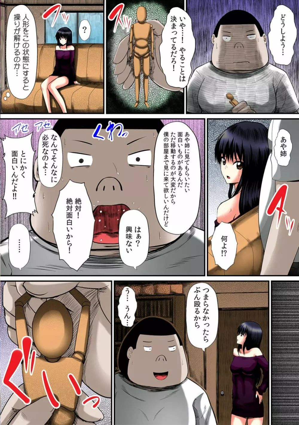 ヤレちゃう!あやつり人形~気になる女子の股間を即パコ~ 1 Page.8