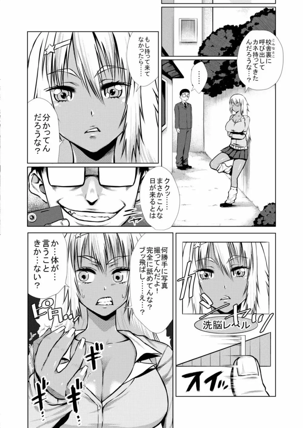 絶対! 強制! 洗脳アプリ 〜あの娘は今日から性奴隷〜 Page.12