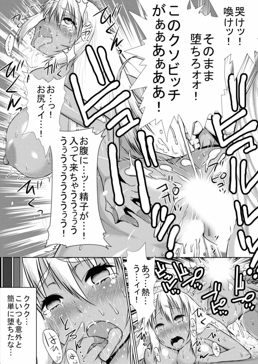 絶対! 強制! 洗脳アプリ 〜あの娘は今日から性奴隷〜 Page.19