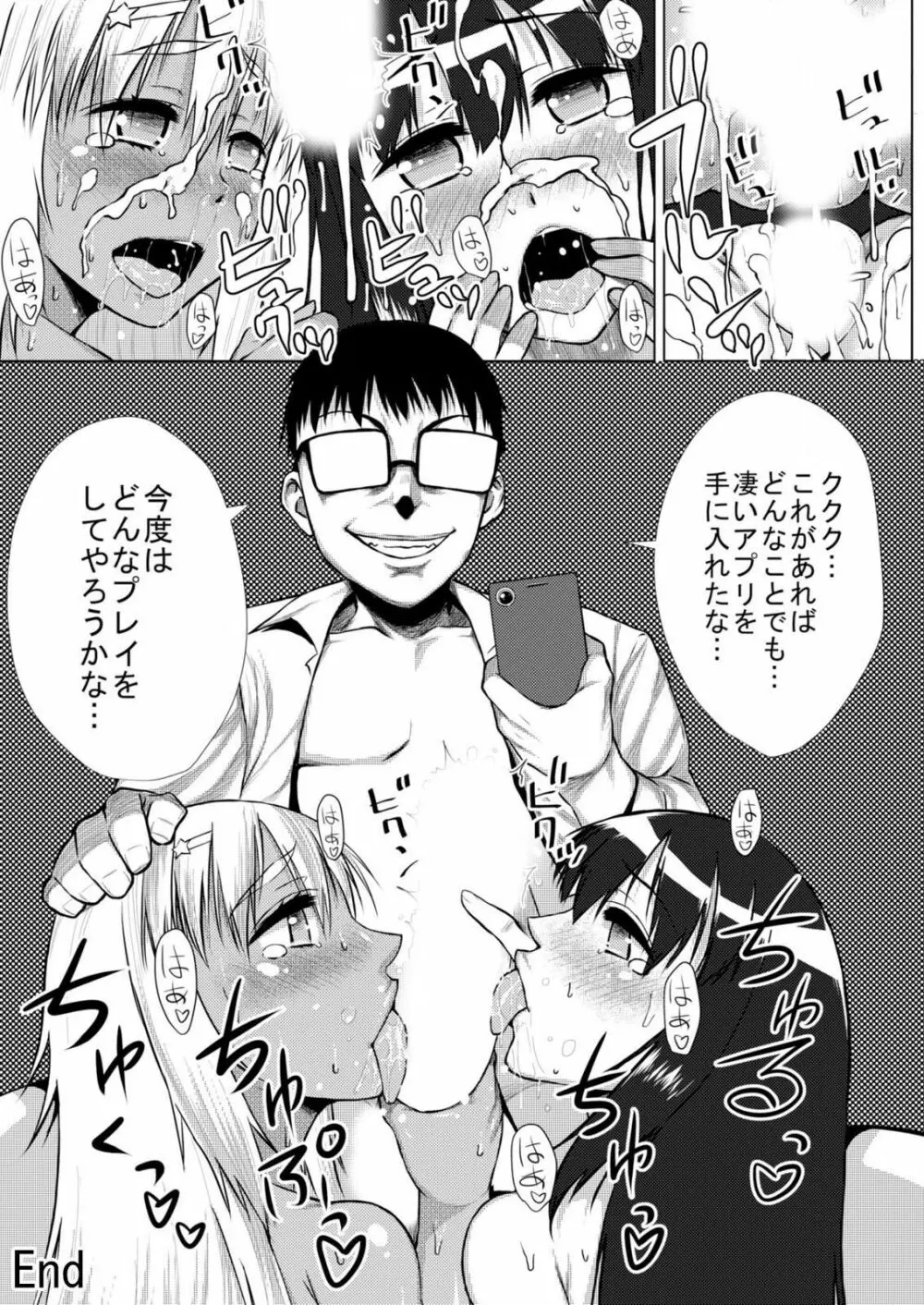 絶対! 強制! 洗脳アプリ 〜あの娘は今日から性奴隷〜 Page.25