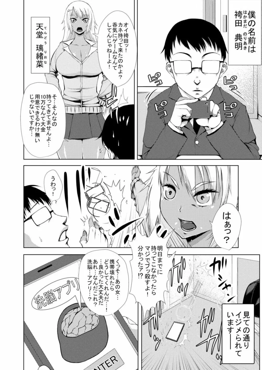 絶対! 強制! 洗脳アプリ 〜あの娘は今日から性奴隷〜 Page.3