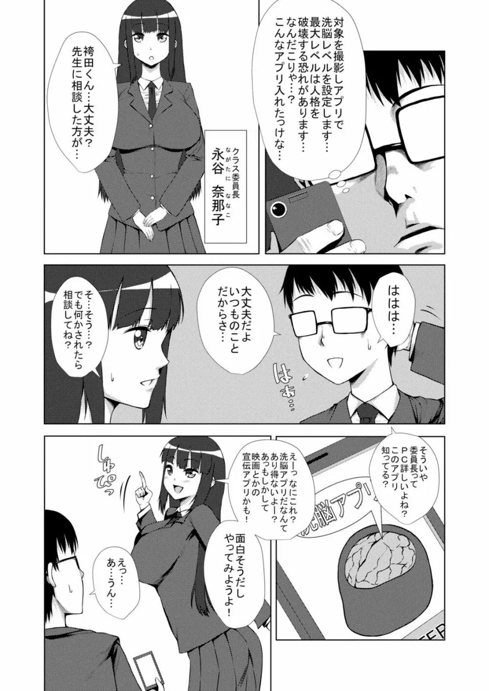 絶対! 強制! 洗脳アプリ 〜あの娘は今日から性奴隷〜 Page.4