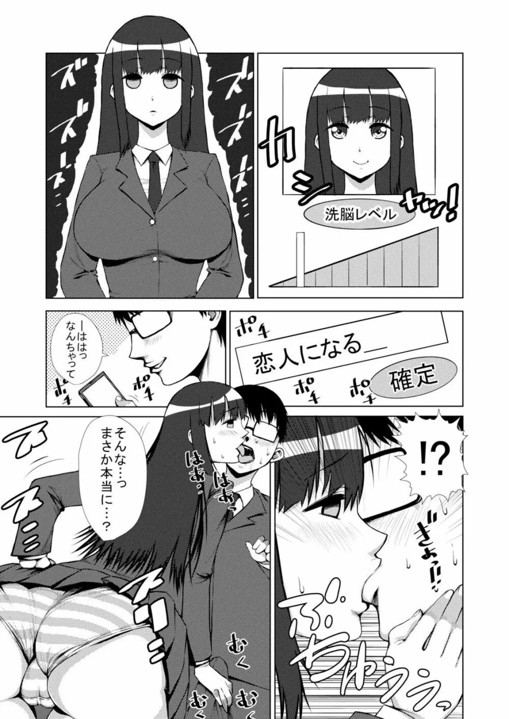 絶対! 強制! 洗脳アプリ 〜あの娘は今日から性奴隷〜 Page.5