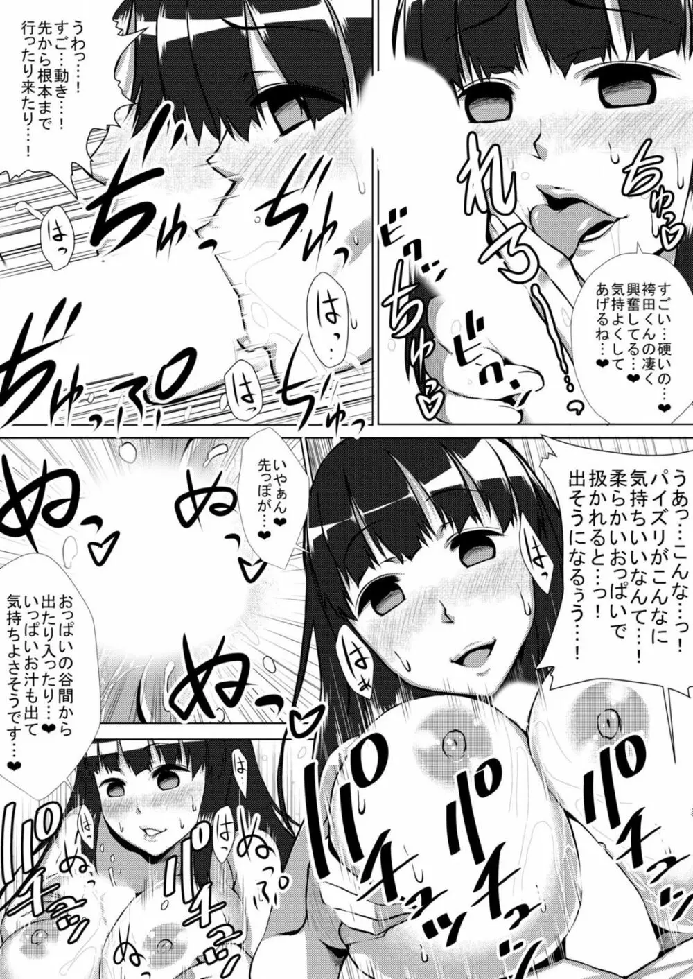 絶対! 強制! 洗脳アプリ 〜あの娘は今日から性奴隷〜 Page.7