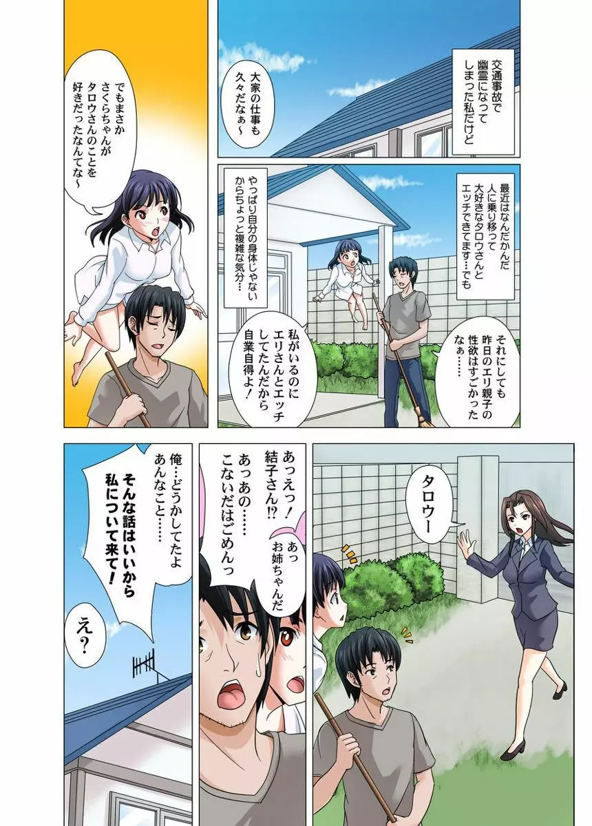 ユーレイだってＨだもん Page.61