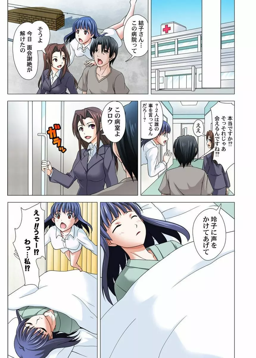 ユーレイだってＨだもん Page.62