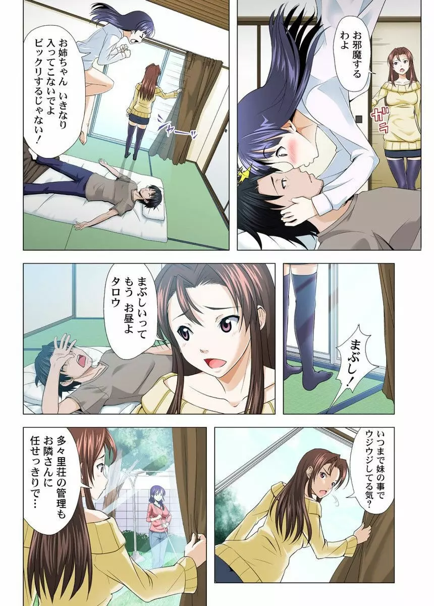 ユーレイだってＨだもん Page.7