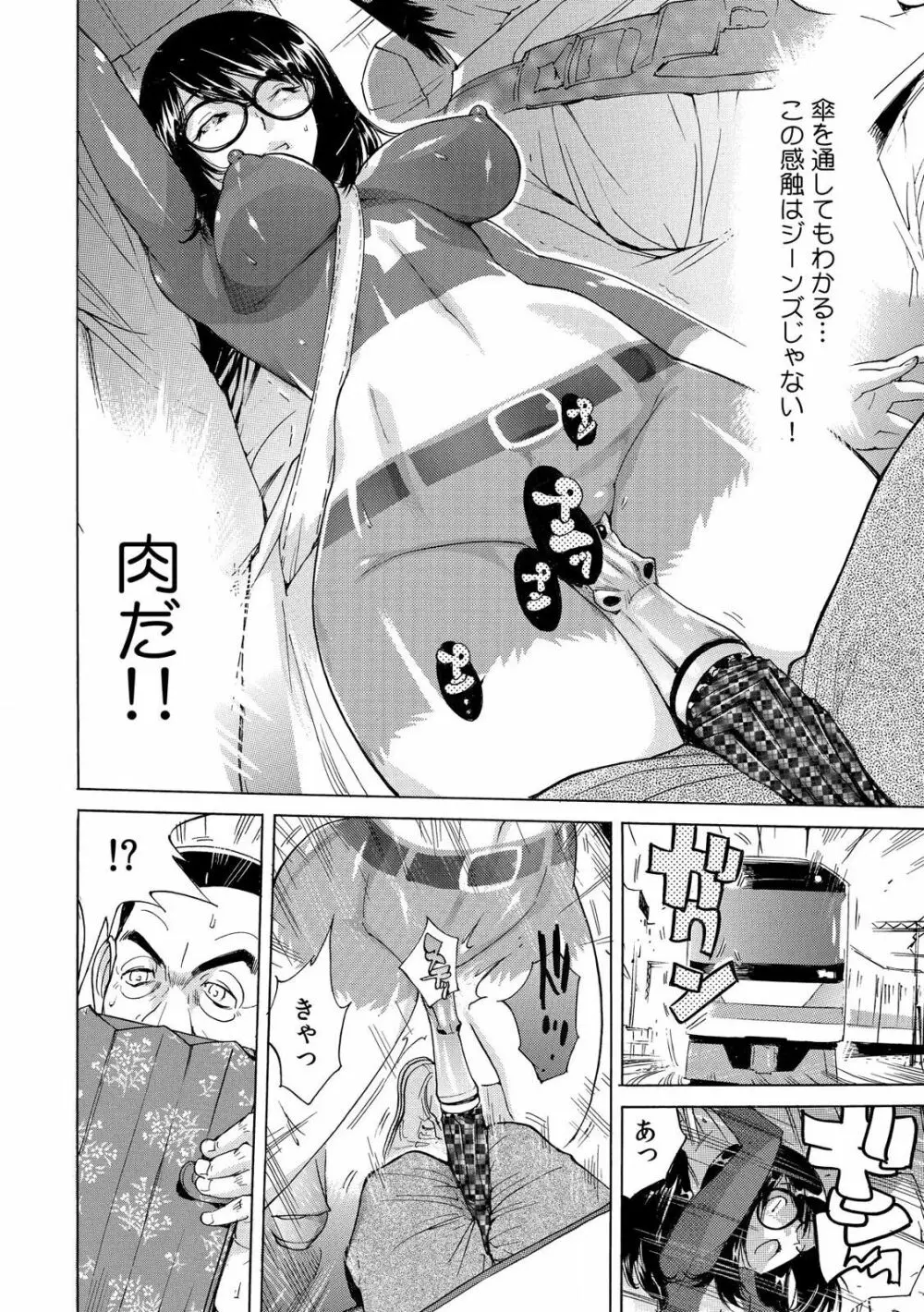 ヤバい!! ハダカで電車に乗っちゃった～ほとんどモロ出しボディペインティング～ Page.10