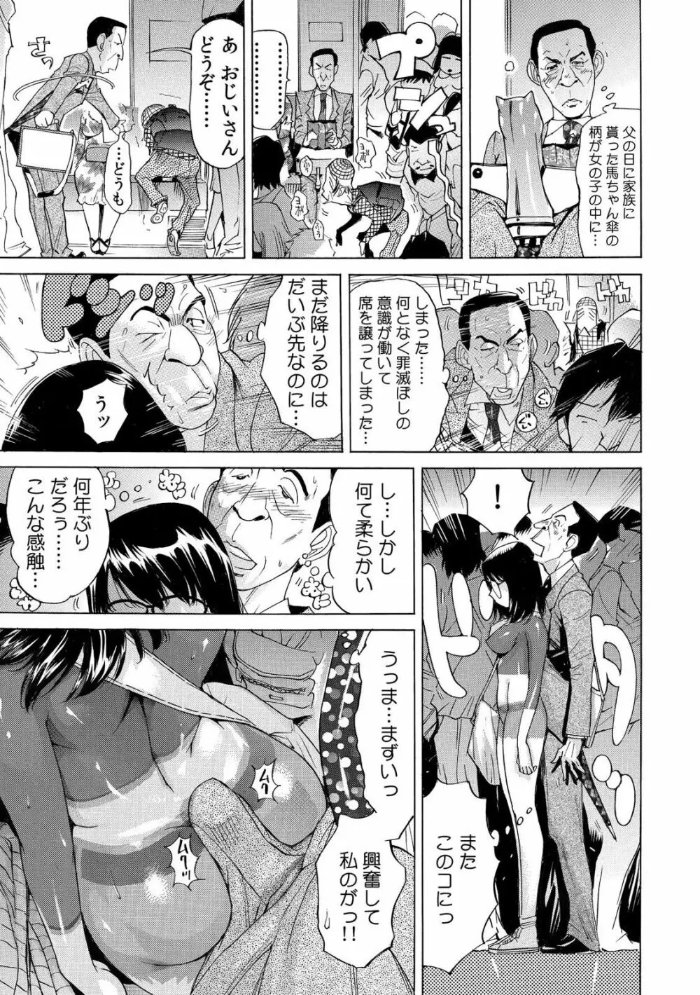 ヤバい!! ハダカで電車に乗っちゃった～ほとんどモロ出しボディペインティング～ Page.13