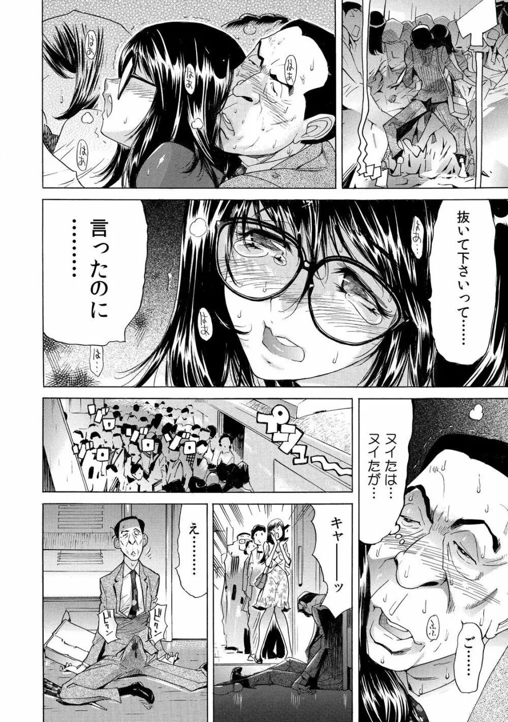 ヤバい!! ハダカで電車に乗っちゃった～ほとんどモロ出しボディペインティング～ Page.20