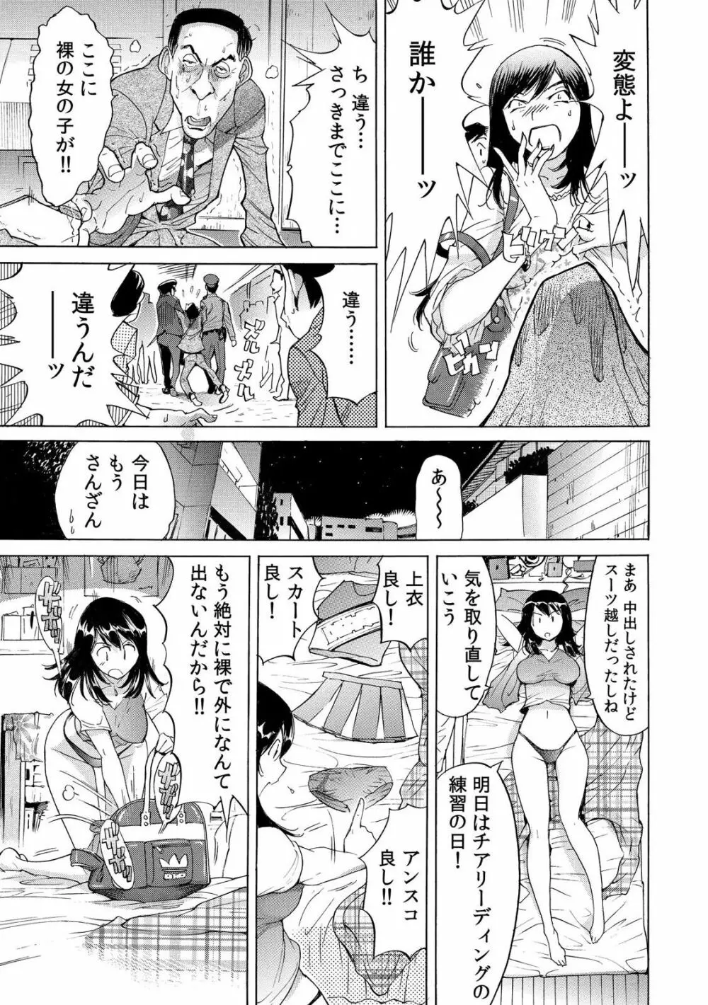 ヤバい!! ハダカで電車に乗っちゃった～ほとんどモロ出しボディペインティング～ Page.21