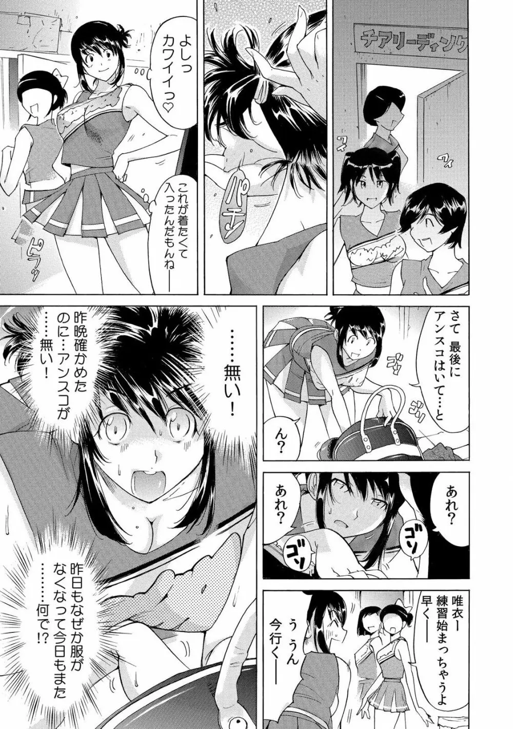 ヤバい!! ハダカで電車に乗っちゃった～ほとんどモロ出しボディペインティング～ Page.23