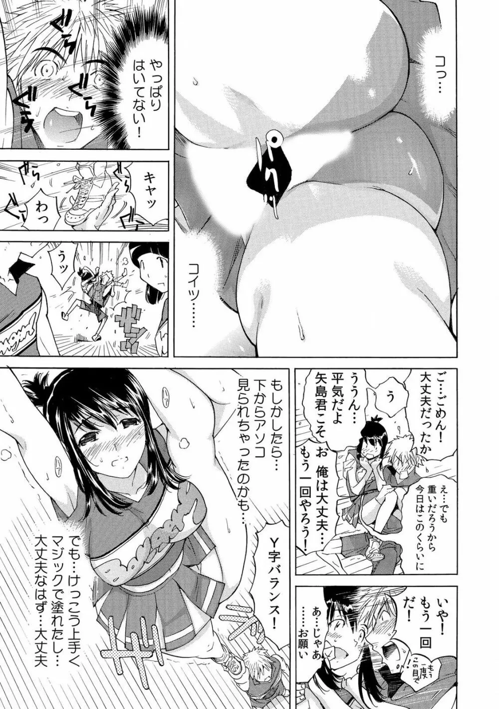 ヤバい!! ハダカで電車に乗っちゃった～ほとんどモロ出しボディペインティング～ Page.27