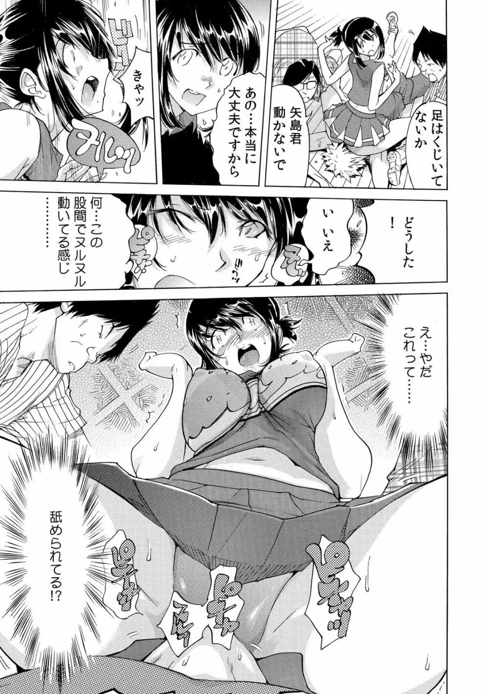 ヤバい!! ハダカで電車に乗っちゃった～ほとんどモロ出しボディペインティング～ Page.29